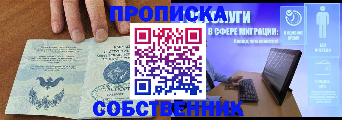 подбор жилья для прописки в Собинке