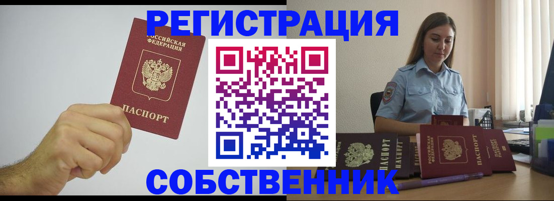прописка регистрация в Собинке